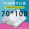 Saco Plástico Boca Plana de PE de Alta Pressão 70*100cm Grande Transparente Espessado para Armazenamento de Colchas à Prova de Umidade e Poeira Saco Plástico de Embalagem