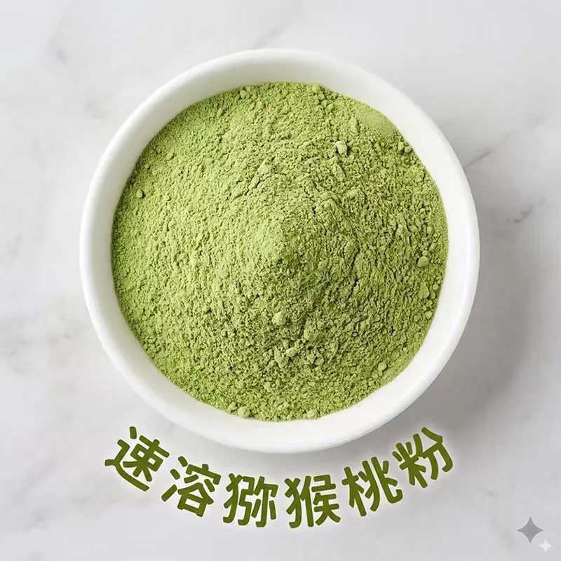速溶猕猴桃粉4.jpg