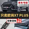 Adecuado para limpiaparabrisas Changan Oshan X7 Plus, Compatible con escobillas limpiaparabrisas para modelos 21-24, Adecuado para Oshan X7 Plus