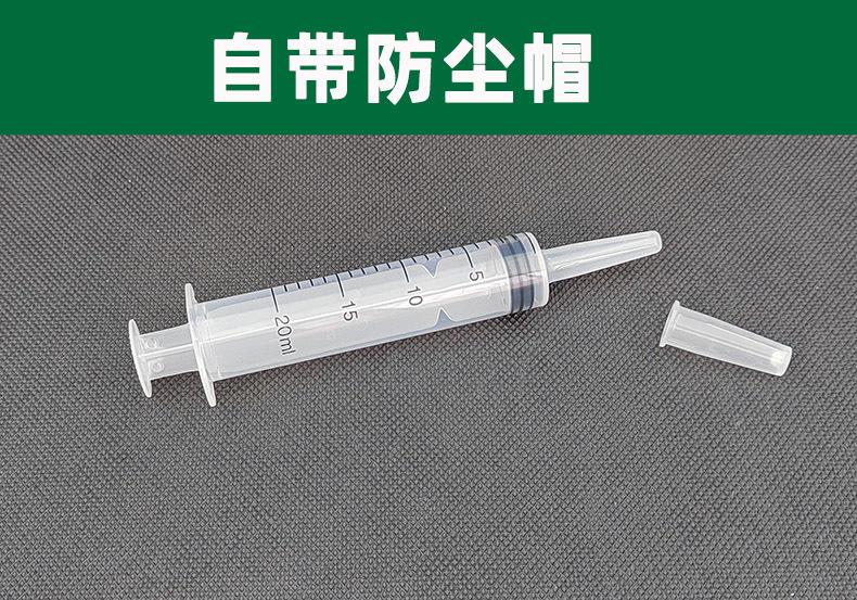 大口径20ML针筒