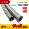 Tubo de Malla Trenzada de Acero Inoxidable 304 Tubo Corrugado Malla Protectora para Tubería de Aceite de Alta Presión Cable de Blindaje Metálico Conductividad