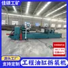 Fabricante de Máquina Profesional para Desmontaje y Montaje de Cilindros de Ingeniería Desmontaje de Diversos Cilindros Hidráulicos Ajuste Flexible de la Fuerza de Desmontaje Jiashuo