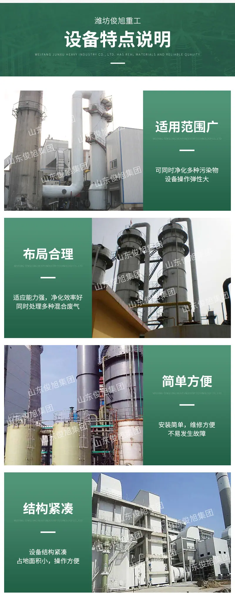 腾龙重工科技详情5——脱硫设备_06