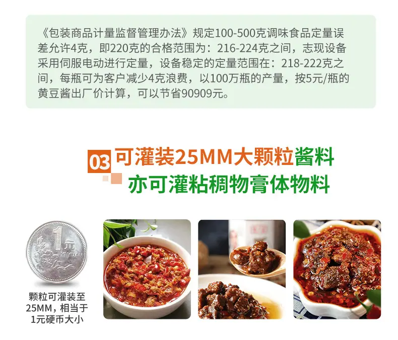 大颗粒酱料灌装机（绿色）_05.jpg