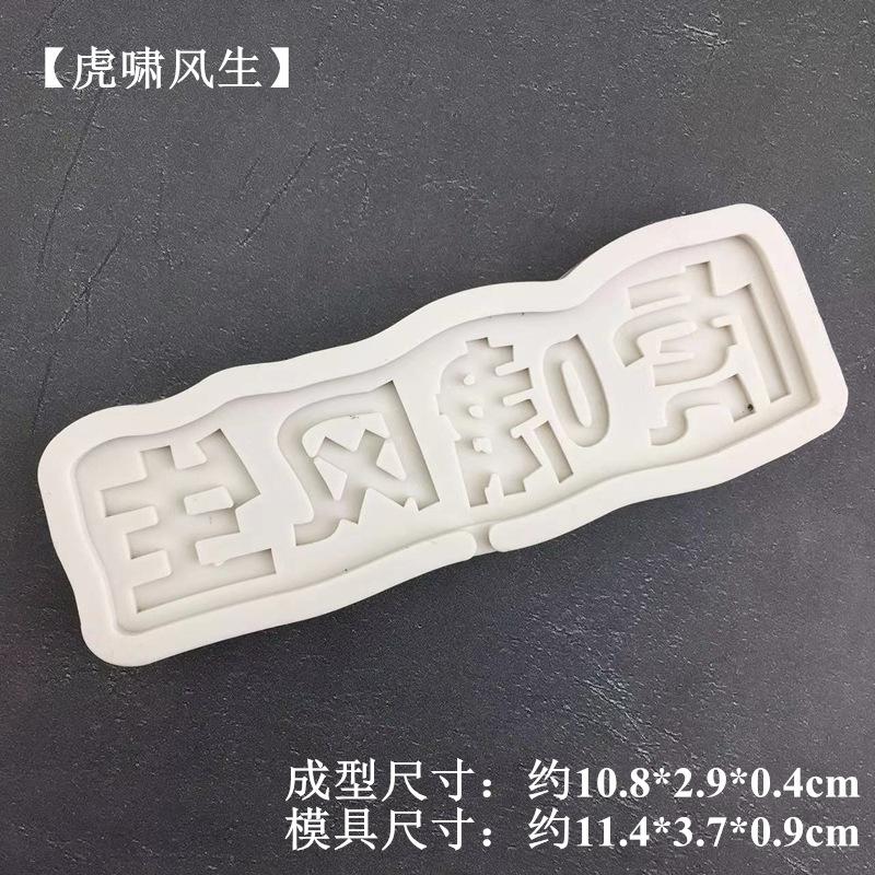 虎啸风生