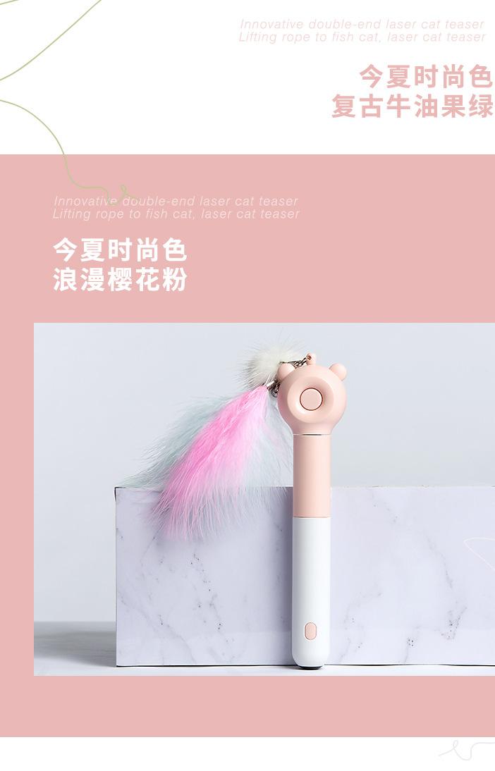 激光逗猫棒樱花粉色调_19.jpg