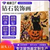 Set de Arte de Pintura de Diamantes DIY de Halloween Transfronterizo con Pegatinas de Perlas, Pintura Decorativa para Colgar en la Pared con Atmósfera Festiva