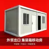 Casas Móveis de Montagem Rápida, Casas Contêiner, Casas de Atividade Contêiner, Casas de Atividade Pré-fabricadas para Escritório, Unidades Móveis Contêiner para Exportação
