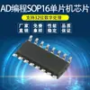Chip microcontrolador de un solo chip SOP16 para programación AD chip de procesamiento digital de 32 bits producto de descifrado desarrollo de PCB puede recibir chip de nuevo caso