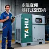 Compresor Industrial de Imán Permanente de Frecuencia Variable Tahu 37Kw de Baja Presión Ahorrador de Energía de Velocidad Variable Tipo Tornillo Bomba de Aire