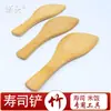 Espátula Cuchara de Bambú para Sushi Espátula de Arroz Japonesa Cuchara de Arroz para Cocina Japonesa Cuchara Pequeña de Bambú Espátula Pequeña Mini Espátula de Bambú Cuchara de Bambú