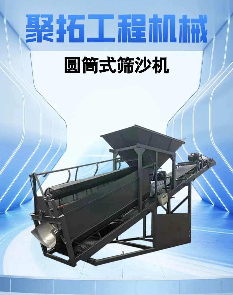 圆筒式筛沙机  (1).png
