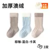 Calcetines de Bebé para Otoño e Invierno 0-3 Años Terciopelo Australiano Engrosados Alta Elasticidad Sin Costuras Calcetines para Recién Nacidos Suaves y Lindos Calcetines para Bebé
