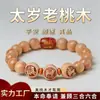 Cuentas Budistas de Madera de Durazno Vieja Natural Sin Pintar, Estilo Zodiacal, Tres Armonías y Seis Armonías, Círculo Único, para Hombres y Mujeres, Adecuadas para Jugar con la Mano y Colección