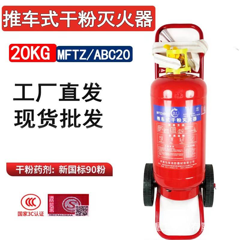 推车式干粉灭火器35公斤灭火器消防认证器材 35kg推车式灭