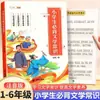 Conhecimento Literário Essencial para Alunos do Ensino Fundamental: um Manual Abrangente de Belas Frases e Conhecimento Básico da Língua Chinesa com Notação Fonética