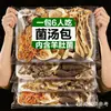 Pacotes Coloridos de Sopa de Cogumelos com Cogumelos Frescos da Estação, Crocantes e Macios, Perfeitos para Fazer Sopa, com Rico Sabor de Cogumelos, Adequados para Compartilhar em Casa
