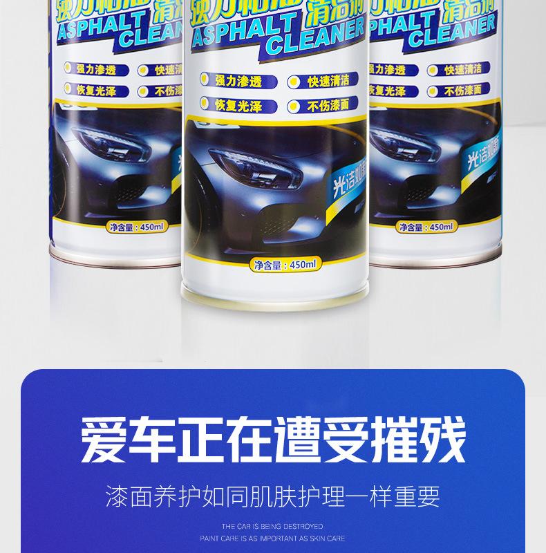 柏油清洗剂改_02