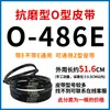 Adequado para cinto de máquina de lavar Xiaoshentong, tipo O, correia transportadora triangular tipo O-513E/408E/500E/525E