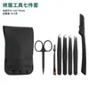 Bolsa Dobrável de Couro Transfronteiriça com Tampa Flip-Top Conjunto de Sete Peças para Ferramentas de Nail Art, Pinça para Sobrancelha, Pincel para Sobrancelha, Lâmina para Sobrancelha, Tesoura para Sobrancelha, Ferramentas de Beleza Personalização