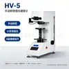 Probador de Dureza Vickers de Carga Pequeña Hv-5 Probador de Dureza Vickers de Torre de Ladrillos Automática Hv-5Z