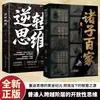 Un Análisis de la Sabiduría de las Cien Escuelas de Pensamiento Que Forma la Base para Comprender la Gran Sabiduría de la Civilización China, un Libro Que Ayuda a la Gente Común a Trascender las Clases Sociales