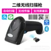 Xuan Haoyun XHY-F105 pistola de escaneamento bluetooth sem fio bidimensional scanner de código de barras pagamento móvel WeChat supermercado