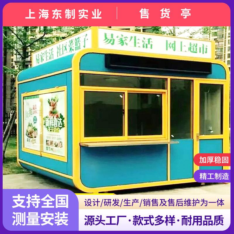 售货亭
