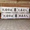 Lona Grande Extendida de 3m Tela para Sala de Duelo Pareja de Duelo Suministros para Diseño de Sala de Duelo Suministros Funerarios Venta al por Mayor Venta en Stock