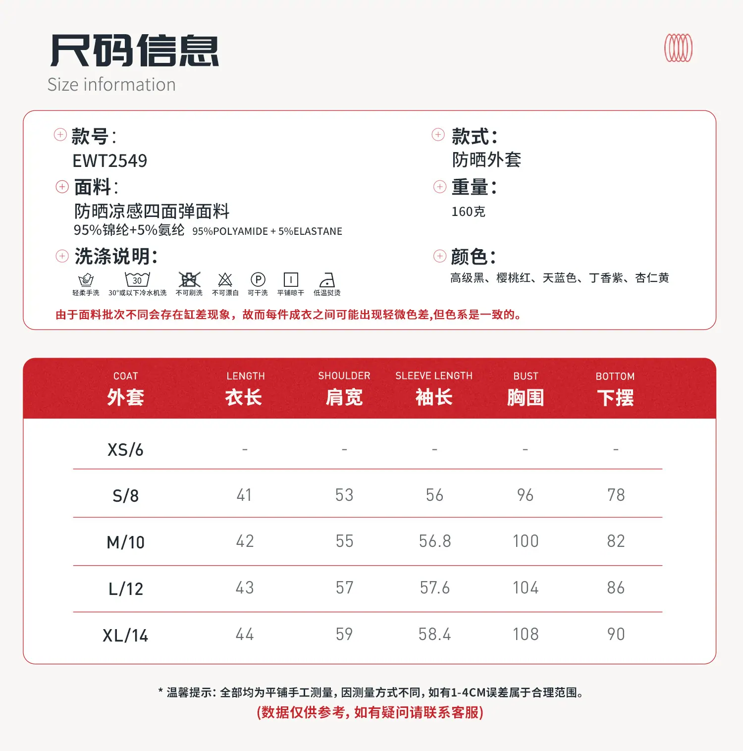 06尺码信息.jpg