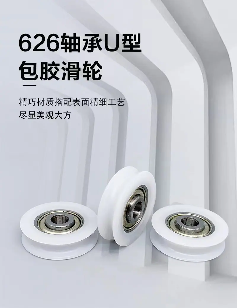 包胶滑轮