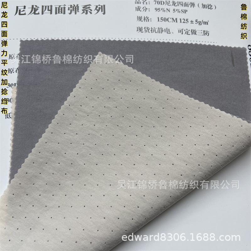 尼龙四面弹皱布绉布6冲孔-125g-7.5.jpg