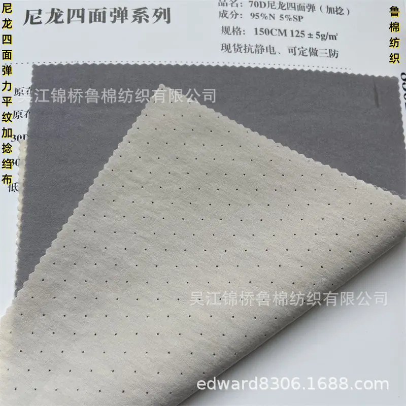 尼龙四面弹皱布绉布6冲孔-125g-7.5.jpg