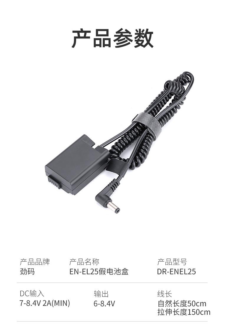 ENEL25模拟电池+适配器-详情_10.jpg