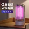 Nuevo matamosquitos eléctrico, descarga solar, inalámbrico, trampa para mosquitos, recargable, fuente de luz púrpura, fabricantes transfronterizos
