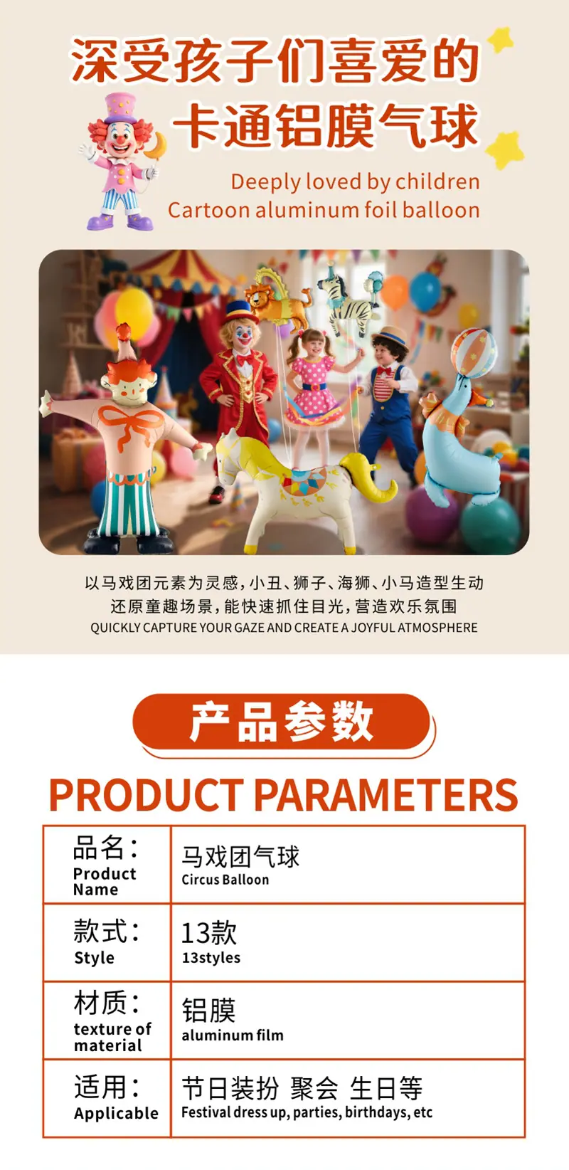 详情页——马戏团_02