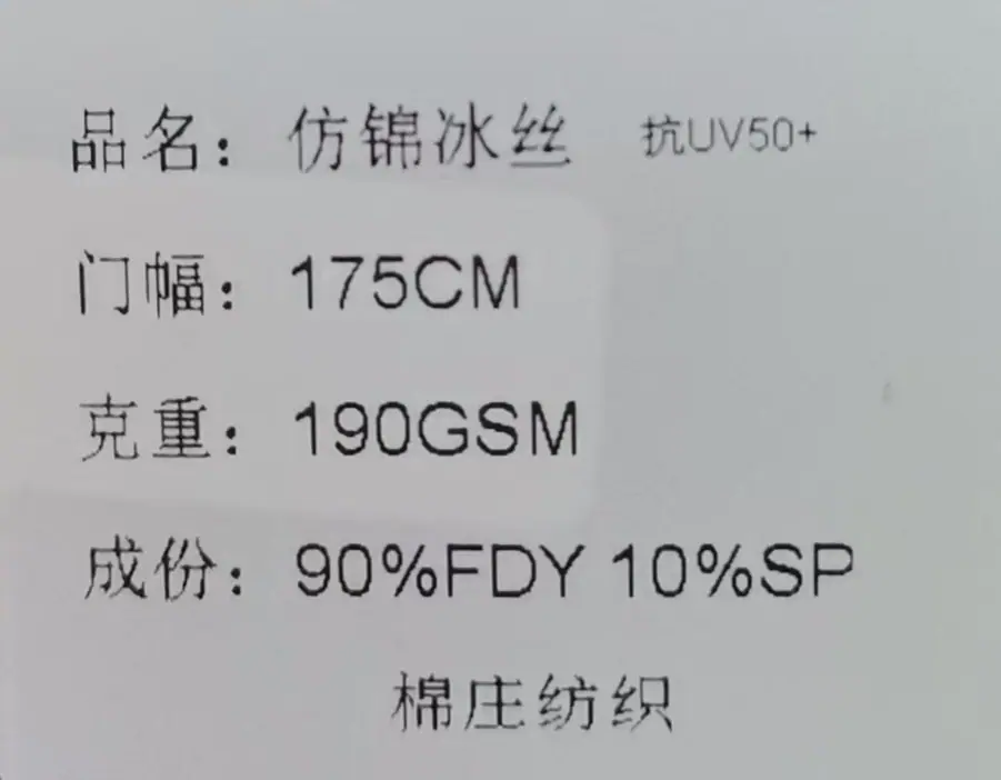 仿锦冰丝