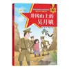 Libro ilustrado educativo patriótico clásico rojo, versión fonética a color, libros clásicos inspiradores para niños, juego completo de 10 volúmenes