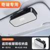 Adecuado para Estuche para Gafas Interior de Coche Visera Solar Estuche para Gafas de Sol Chery Fengyun 2/T6/T9/T10/A8L-Dm/T8/A9/T