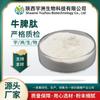 Pó de Peptídeo de Baço Bovino 99% Alta Pureza Peptídeo Ativo de Molécula Pequena Pó Fino Facilmente Solúvel Peptídeo Proteico de Baço Bovino de Grau Alimentício