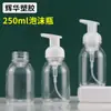 Frascos de Espuma 250ml em Estoque para Embalagens de Skincare, Frascos Tipo Espuma para Limpeza Facial, Plástico PET Atacado Venda Quente