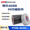 Desha 4688 Cinta Adhesiva de Empaque Protección Aplicación Adhesivo Fijo Superficie Rugosa Alta Adherencia Impermeable Negro Gris
