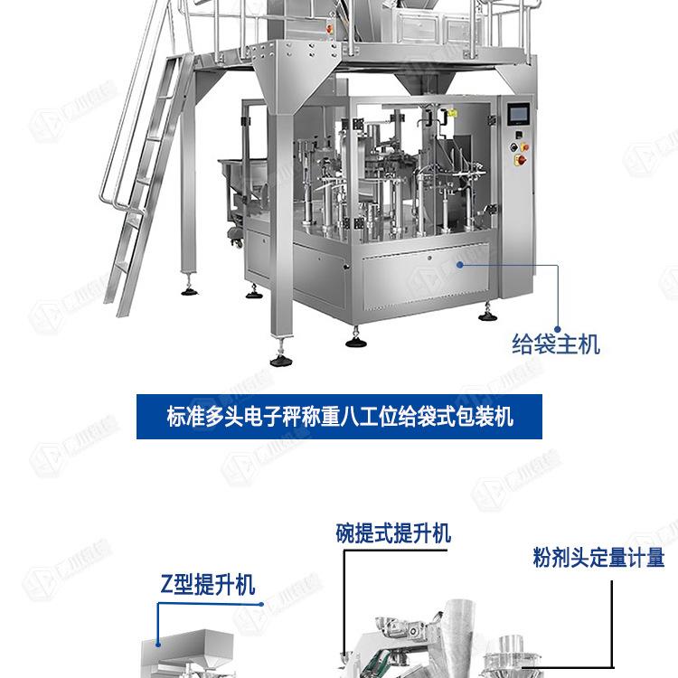 八工位给袋式称重包装机_03