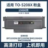 Adecuado para cartucho de tóner Pantum To-5208 Bp5208Dn Bp5208Dw Bm5208Adn Bm5208Adw