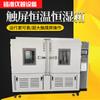 Shanghai 100L está equipado con una cámara de prueba de temperatura y humedad constante de menos 40 a 150 grados. El área doméstica de Zhejiang lo entrega en tu puerta