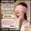 Nueva Máscara de Ojos con Compresa Caliente de Vapor Carga USB Taza Calefactora Calentamiento con Artemisa para Aliviar la Fatiga Visual Máscara de Ojos para Siesta con Sombreado