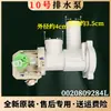 Aplicable a bomba de desagüe de lavadora de tambor 0020808482 válvula solenoide de motor de desagüe repuestos originales