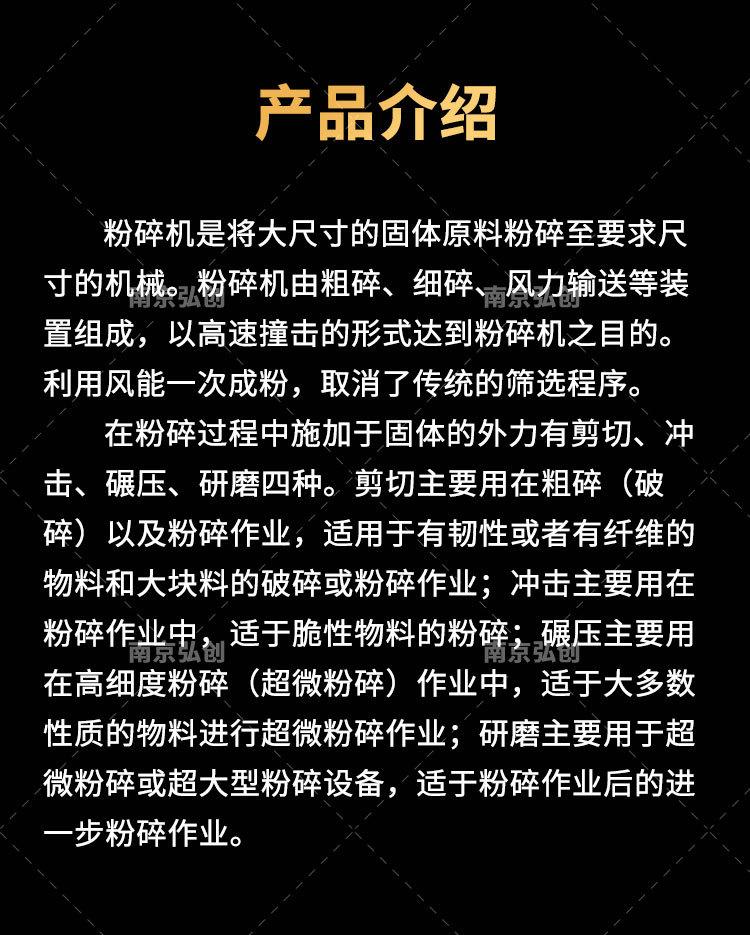 弘创-高能粉碎机详情页_03.jpg
