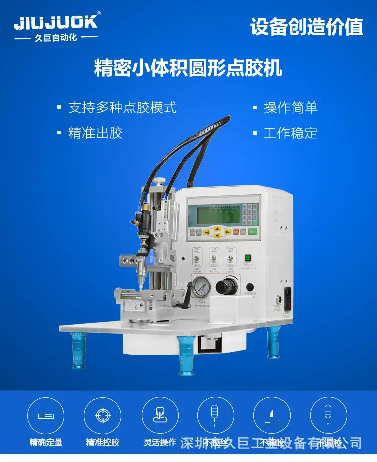 精密小体积圆形点胶机_02.jpg