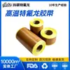Fita de papel antiaderente de PTFE com verso adesivo, resistente a altas temperaturas, antiestática, não grudenta, disponível para venda direta do fabricante
